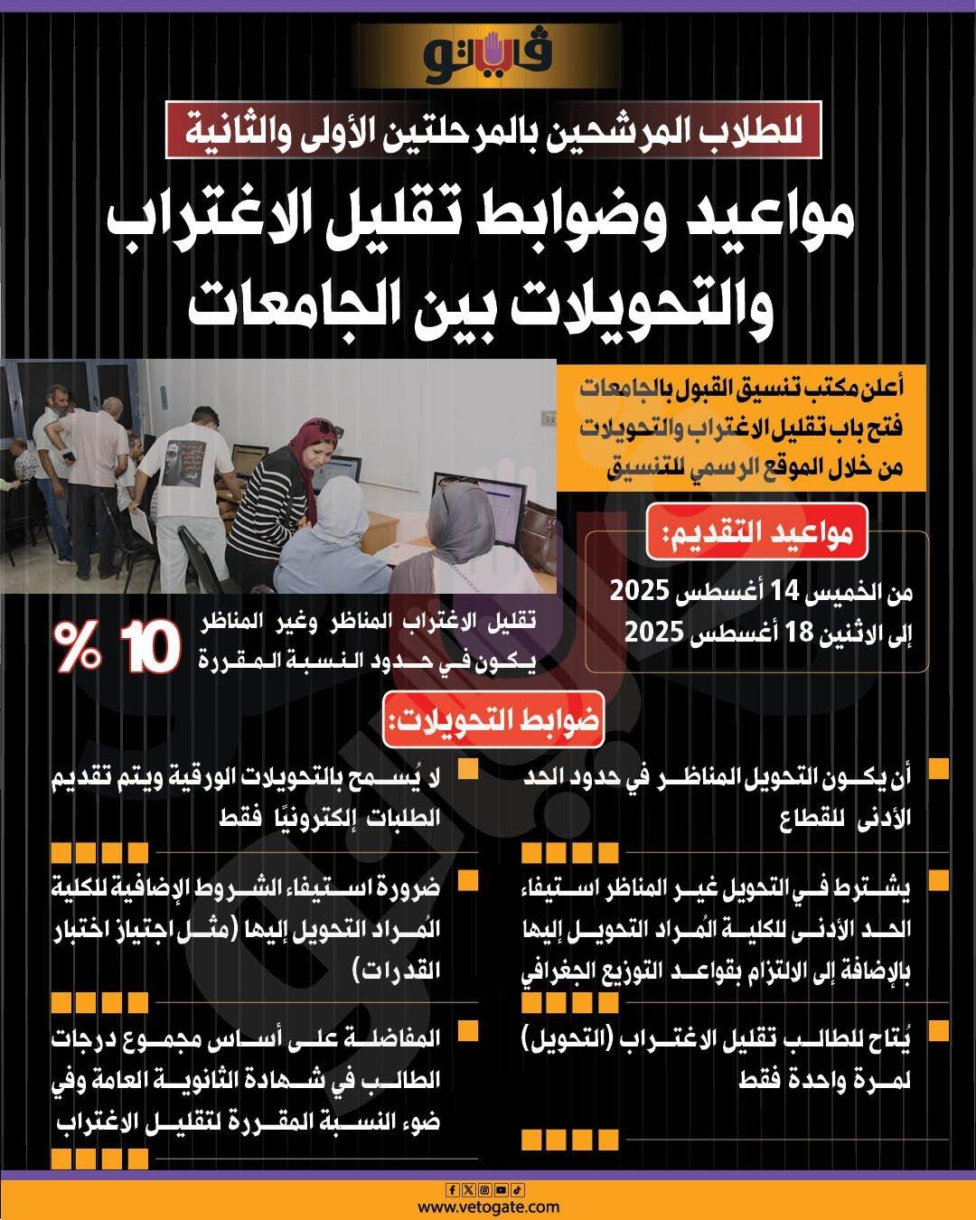 تحليل تأثير تقليل الاغتراب على توزيع الطلاب بين الجامعات في المرحلة الأولى والثانية