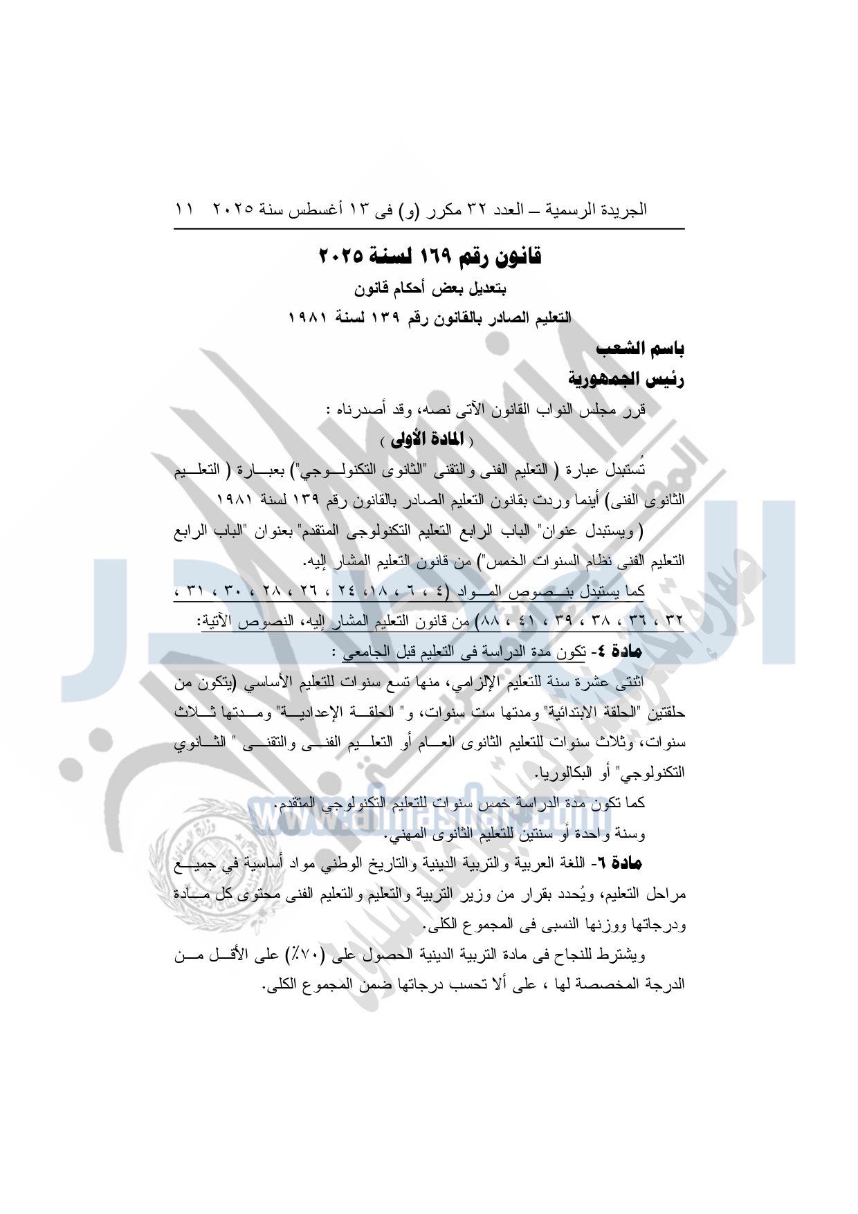 توصيات لتحسين تطبيق القانون وتعزيز جودة التعليم والتقييم في المدارس