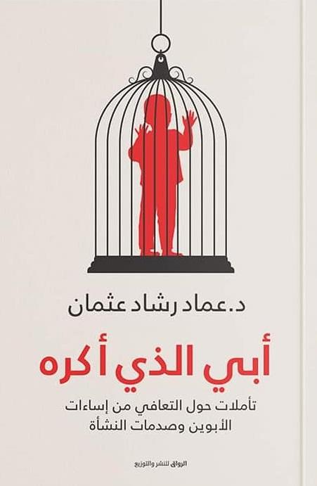 مشاعر الأبوة والتحديات النفسية في مواجهة الواقع المؤلم خلف القضبان