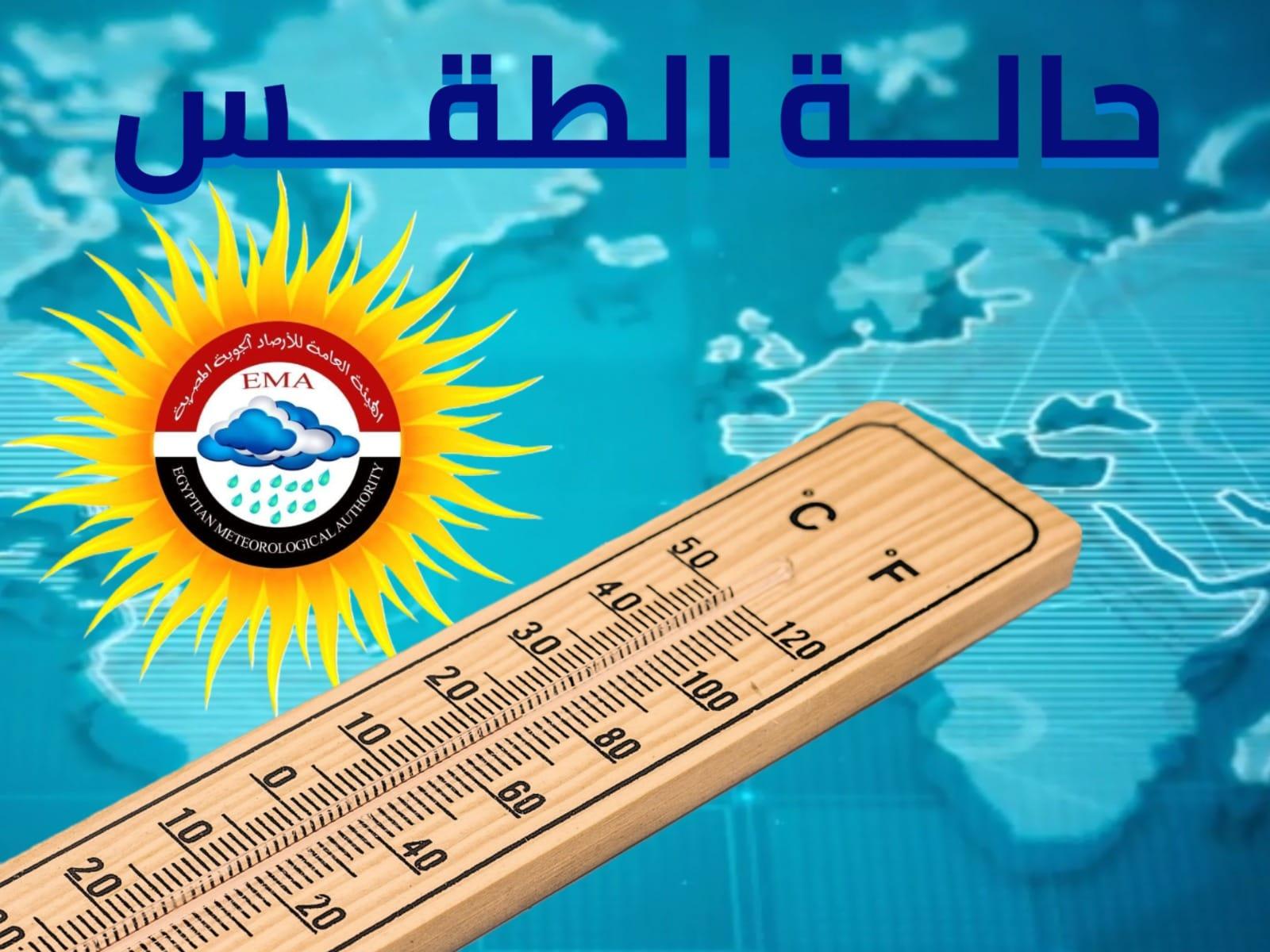 موعد بدء تحسن حالة الطقس وانكسار الموجة الحارة