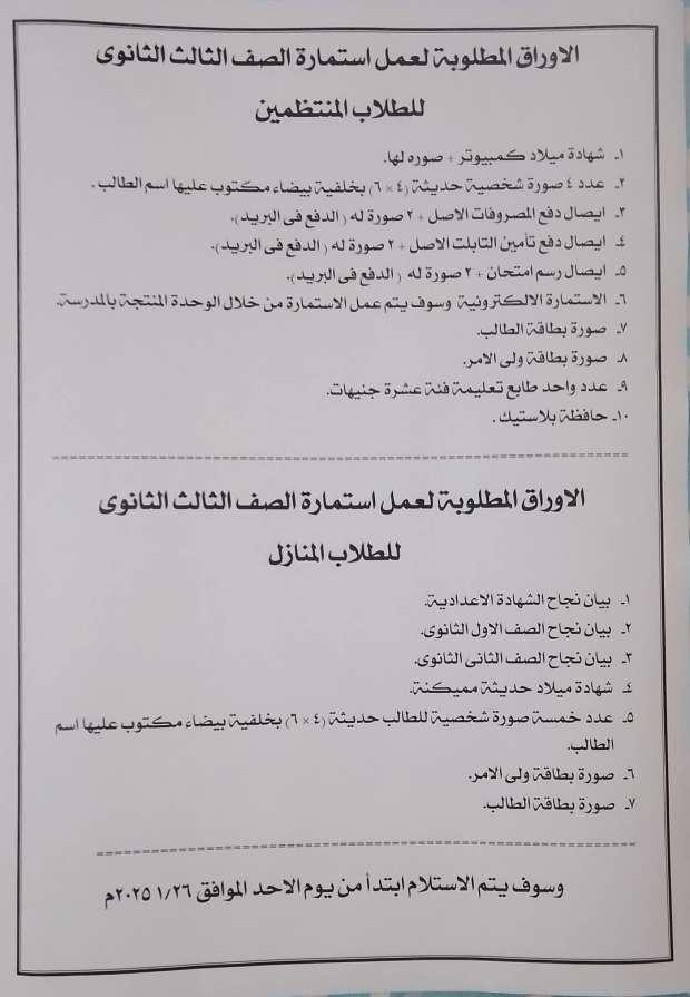 بدء تسليم استمارات النجاح لطلاب الدور الثاني في المدارس وتأثيرها على سير العملية التعليمية