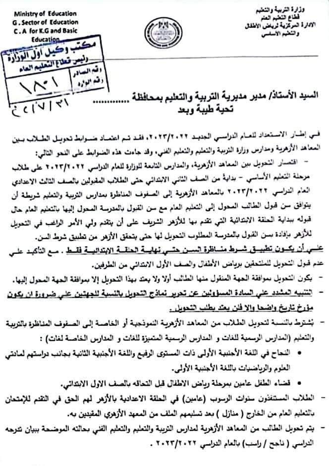 نصائح مهمة للطلاب وأولياء الأمور أثناء عملية التحويل