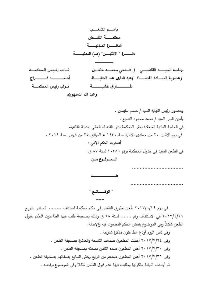 الشروط الضامنة لصحة نقل ملكية الشقة إلى الابن