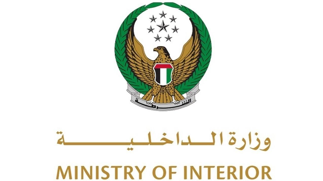 التدخلات الأمنية والإجراءات التي اتخذتها وزارة الداخلية