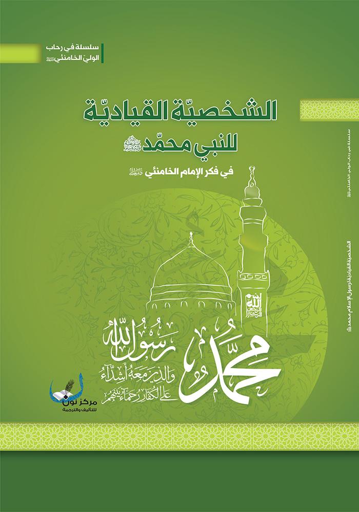 صفات النبي محمد الجمالية وتأثيرها في دعوته