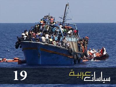 تحديات الهجرة غير النظامية وأسباب المخاطر المتزايدة في البحر الأبيض المتوسط