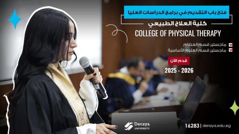 تنسيق المرحلة الثالثة 2025 وأهم الكليات والمعاهد المتاحة للحاصلين على 50% و 55%