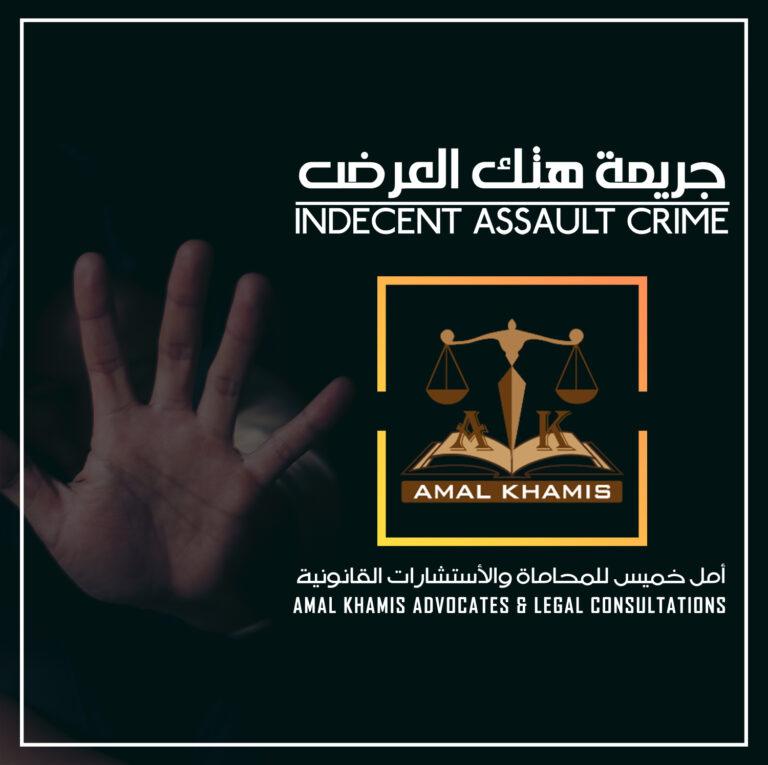 توصيات قانونية لتعزيز العقوبات والردع في قضايا التحرش والمطاردة