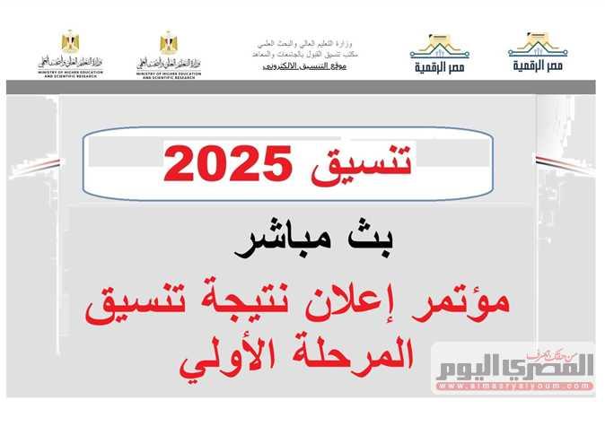 تحليل مؤشرات كليات التجارة للعلمي والأدبي بعد نتائج المرحلة الأولى