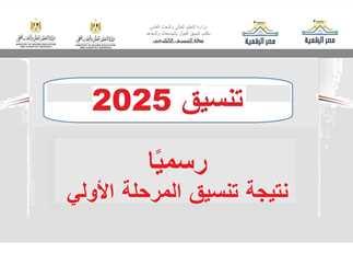 مؤشرات تنسيق كليات الآثار للمرحلة الثانية وأثرها على طلاب العلمي والأدبي