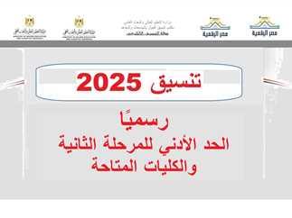 نصائح مهمة للطلاب قبل التسجيل في المرحلة الثانية وكيفية تجنب الأخطاء الشائعة