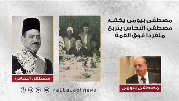 تحليل إنجازات الزعيم الوفدي وتأثيرها على حركة التحرر الوطني