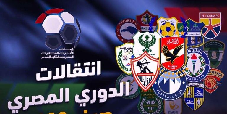 تحليل مفصل لأبرز الأندية المصرية ومستوى استثماراتها في سوق الانتقالات