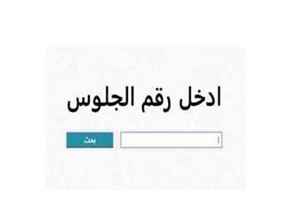 تحليل شامل لأداء الطلاب في الدور الثاني وتأثير النتائج على مستقبل التعليم