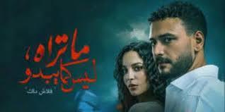 مقدمة الحلقة الثالثة وتحليل أحداث تطور القصة