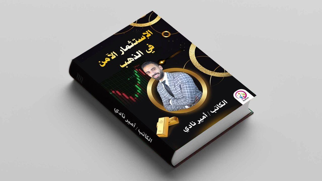 نصائح عملية للاستثمار الآمن في الذهب بعد الانخفاض الأخير