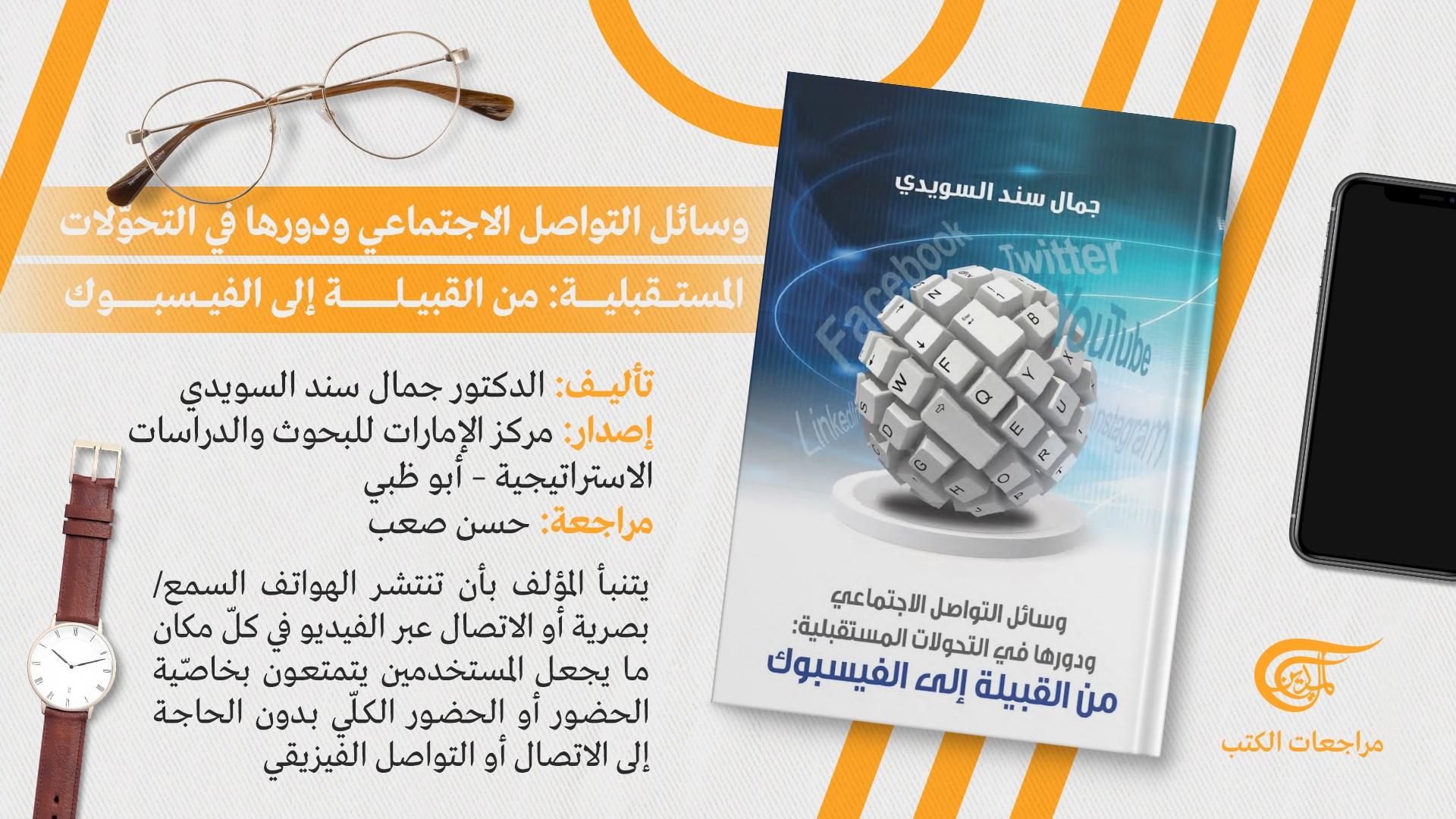 آليات التحقيق والتعامل مع المزاعم المنشورة على وسائل التواصل