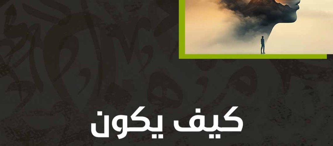 كيفية الحفاظ على هدوئك الذهني وسط التحديات اليومية