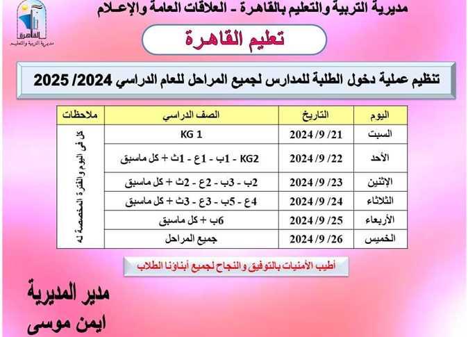 موعد بدء العام الدراسي الجديد في المدارس الحكومية وتأثيره على العملية التعليمية