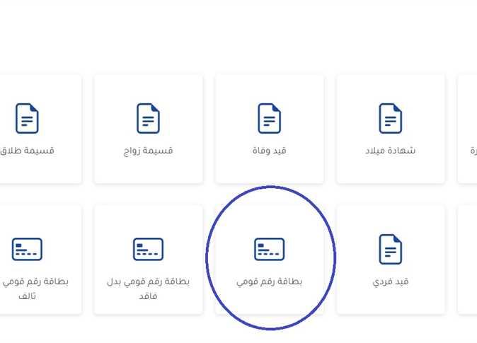 الأوراق والمستندات المطلوبة لإتمام عملية التجديد إلكترونيًا