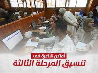 تنسيق المرحلة الثالثة 2025 أهم التغييرات والتحديثات المتوقعة
