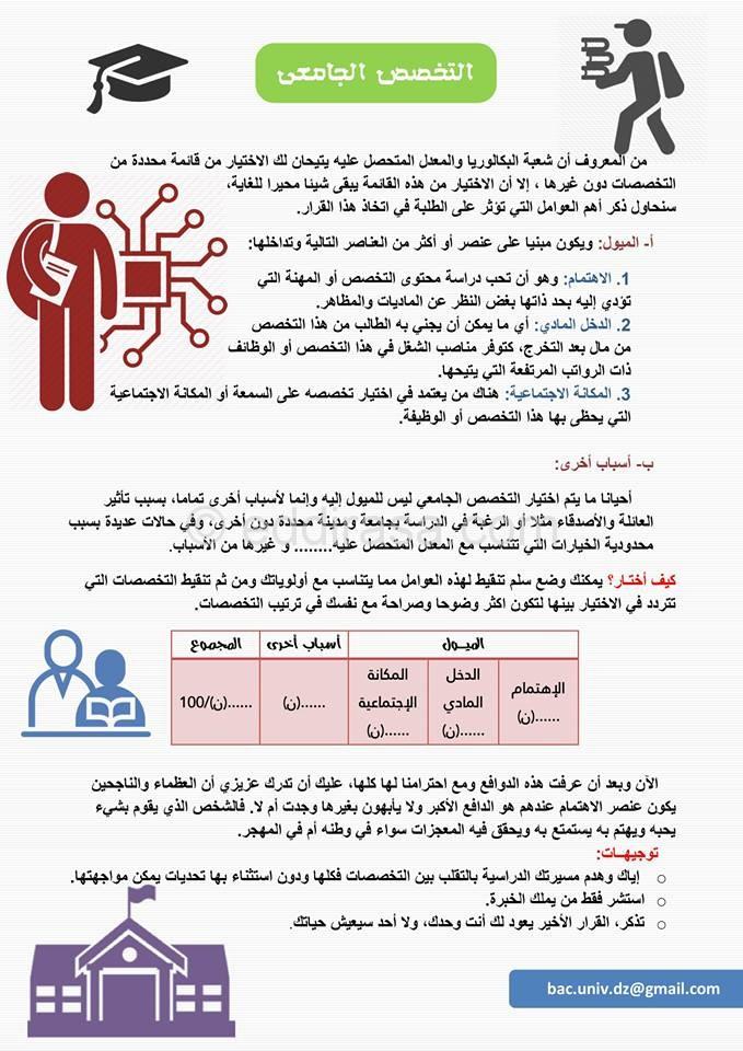 توجيهات ونصائح لاختيار التخصص الجامعي المناسب بناءً على القدرات والميول الشخصية