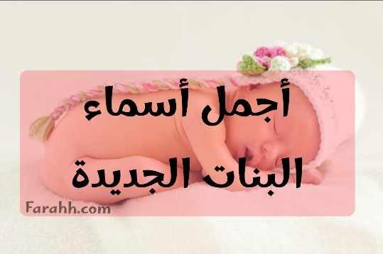 كيف تختارين الاسم المثالي لطفلتك بناءً على الصفات الشخصية