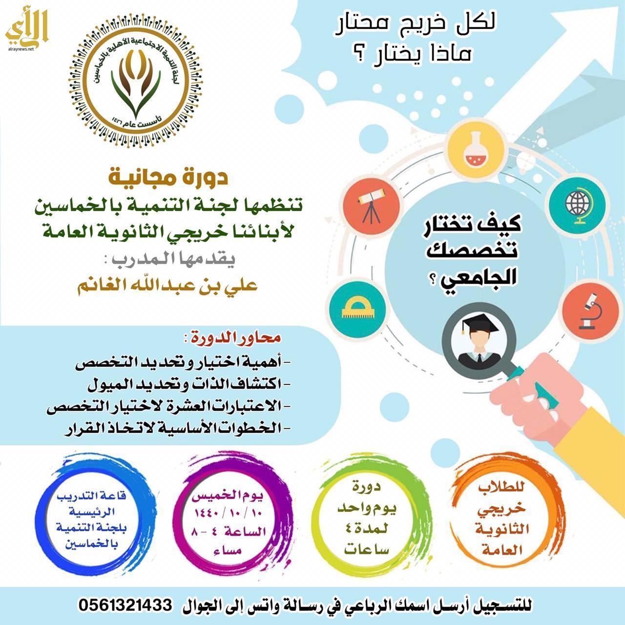 توجيهات مهمة للطلاب حول اختيار التخصصات وفرص التدريب العملي