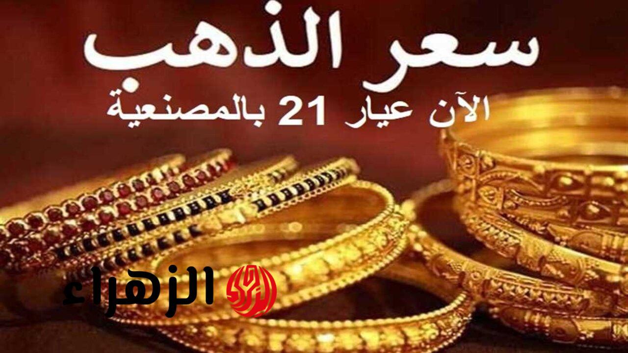 التغيرات الأخيرة في سعر عيار 21 وتأثيرها على سوق الذهب المحلي