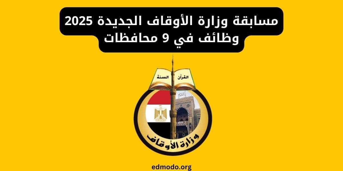 كيفية متابعة المستجدات والإعلانات الرسمية لمسابقة الأوقاف