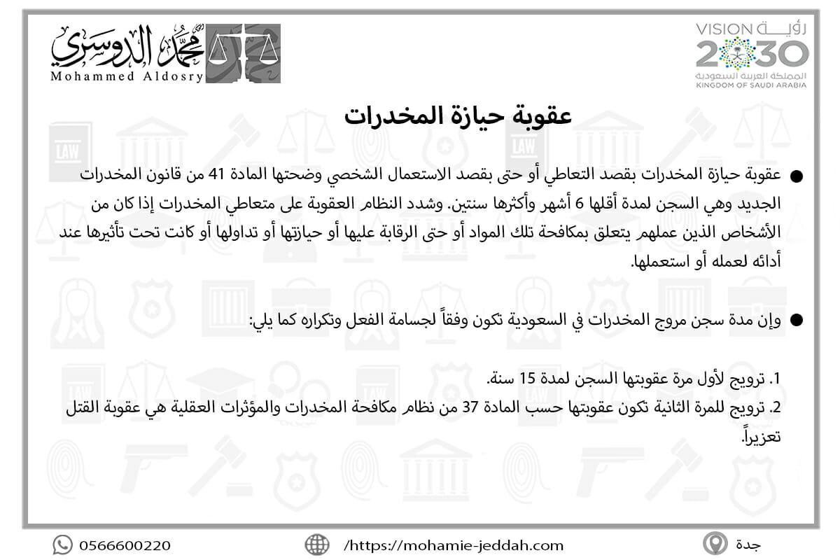 المخاطر القانونية المصاحبة للاتجار بالمواد المخدرة وأثرها على المجتمع