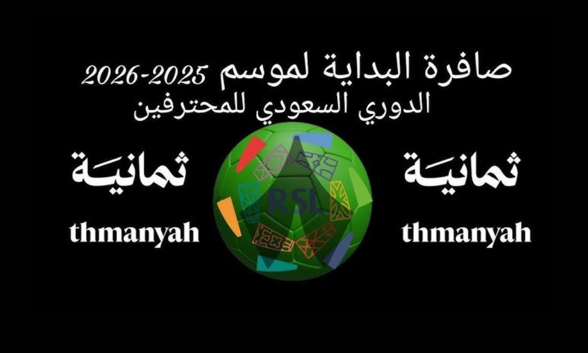 كيفية ضبط تردد قناة ثمانية لضمان مشاهدة مجانية بجودة عالية