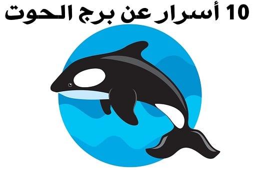 شخصية برج الحوت بين الإبداع والحساسية العميقة