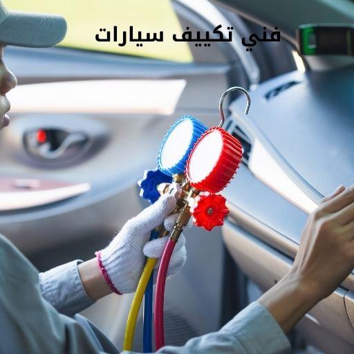 الإشارات المبكرة لمشاكل تكييف السيارة التي يجب الانتباه لها
