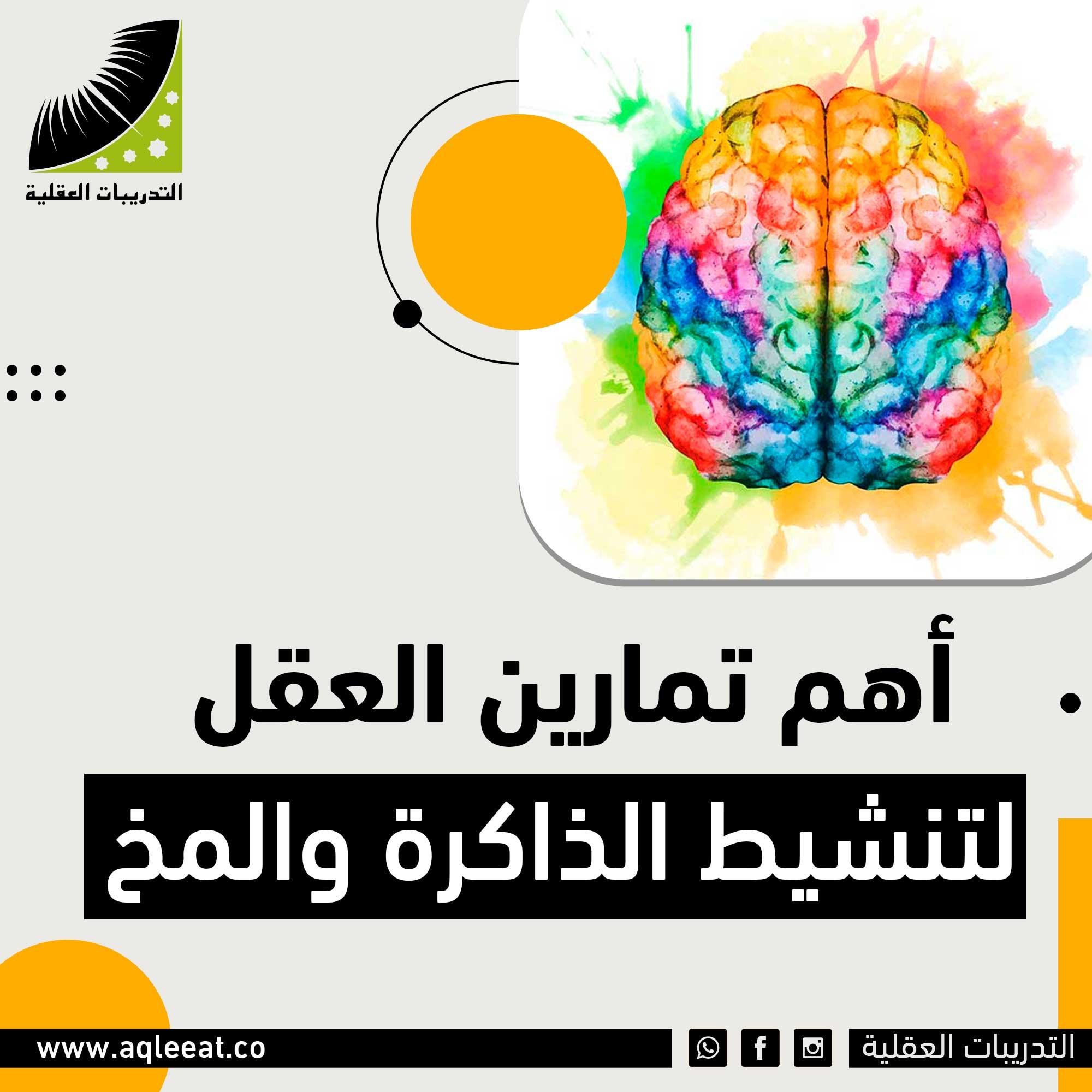 تمارين عقلية مبتكرة لتحفيز الإبداع والابتكار في الحياة اليومية