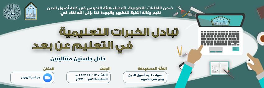 تبادل الخبرات ودوره في تعزيز القدرات التعليمية