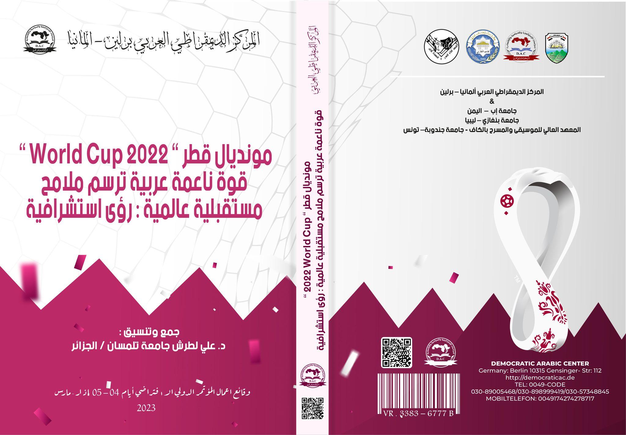 استراتيجيات إدارة الأزمات في العلاقات الرياضية الجماهيرية