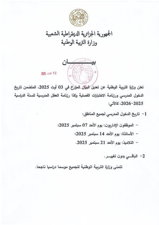 موعد انطلاق العام الدراسي الجديد بعد التأجيل وأسبابه