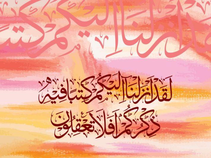 علاقة التفكر والعلم في آيات القرآن الكريم