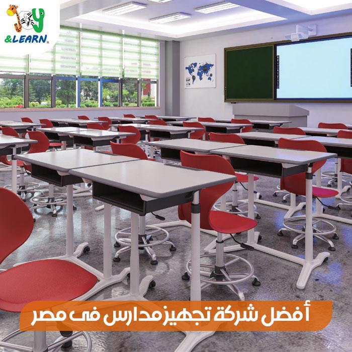 تأثير تجهيزات المدرسة الحديثة على جودة التعليم والتعلم