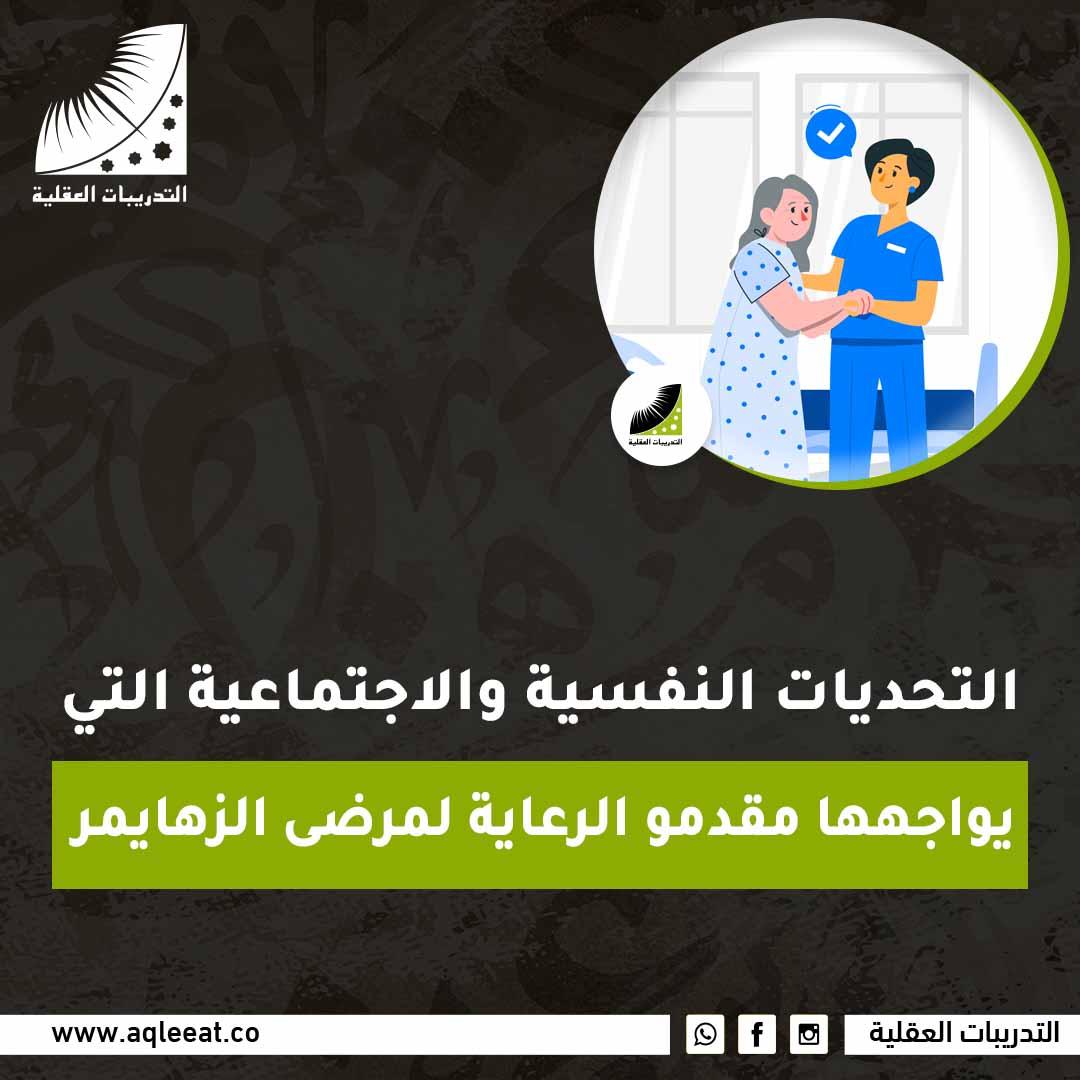 استراتيجيات عملية لتخفيف العبء عن مقدمي الرعاية وتحسين جودة الحياة