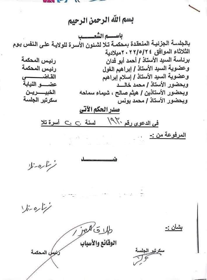 سرد تفاصيل الدعوى وتأثيرها على حياة الزوجة اليومية