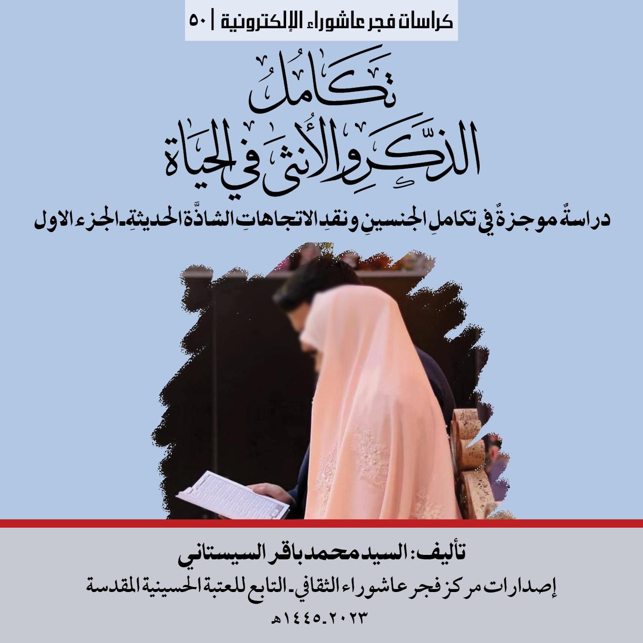 الآثار الاجتماعية والنفسية لمبدأ تفضيل الرجال على الإناث