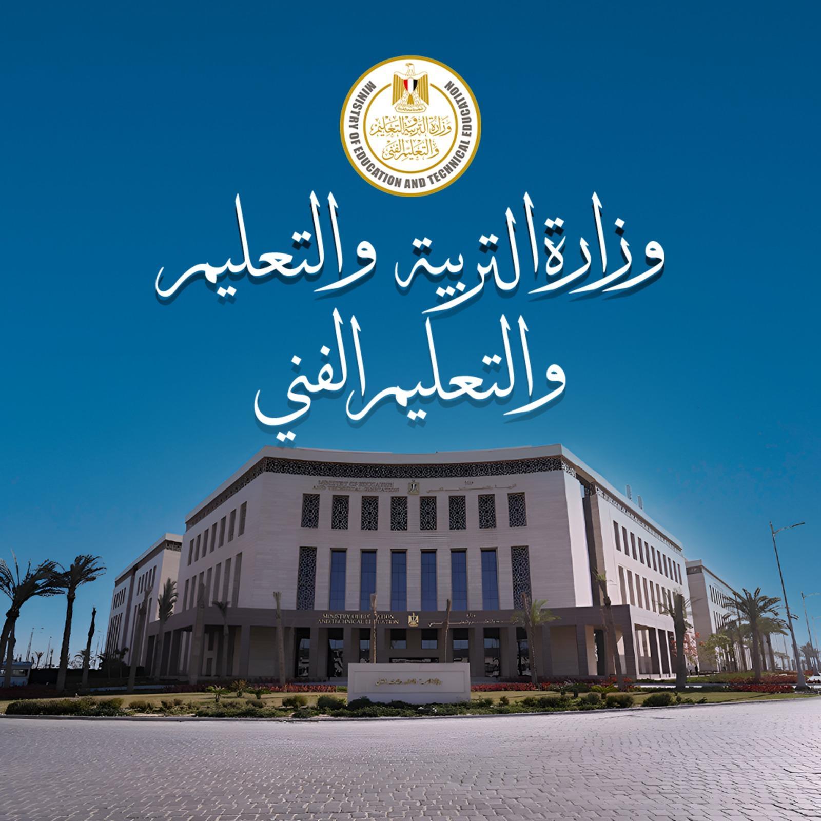 توجيهات وزارة التربية والتعليم لاختيار النظام المناسب لمسار الطالب الأكاديمي
