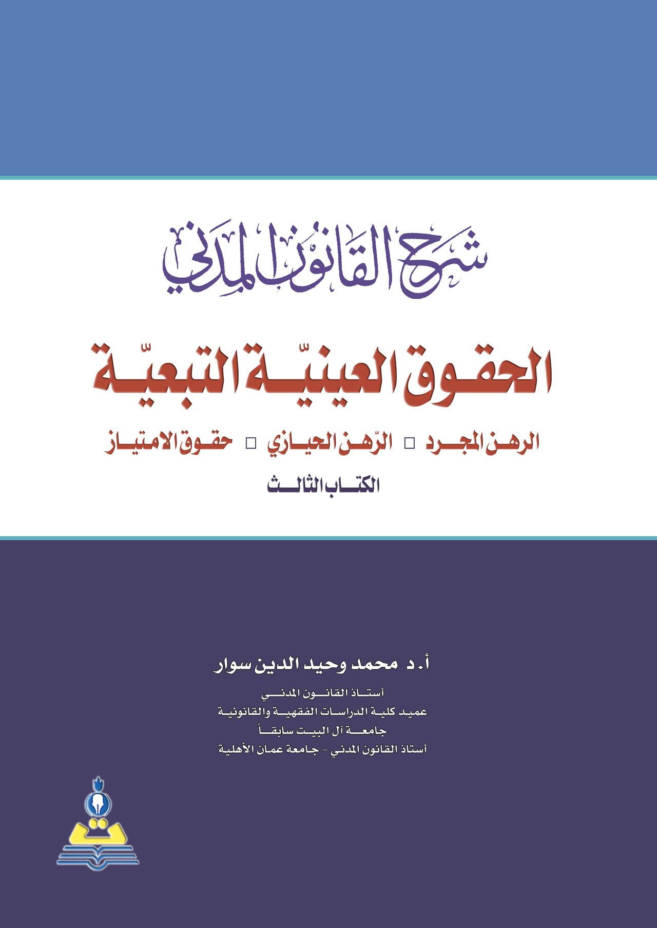 تحديد موقف المورث وأثره على استرداد الأموال المسروقة
