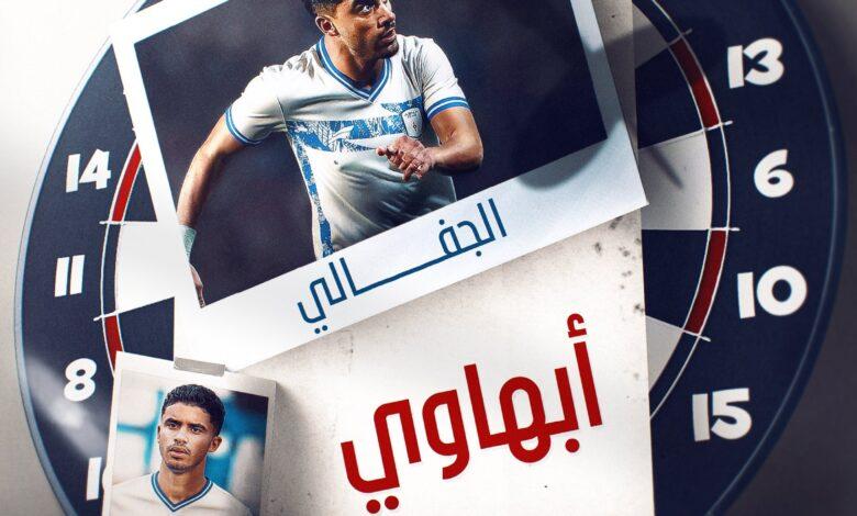 الزمالك يوضح أسباب إعارته للجفالي وفرص التطوير في الدوري السعودي