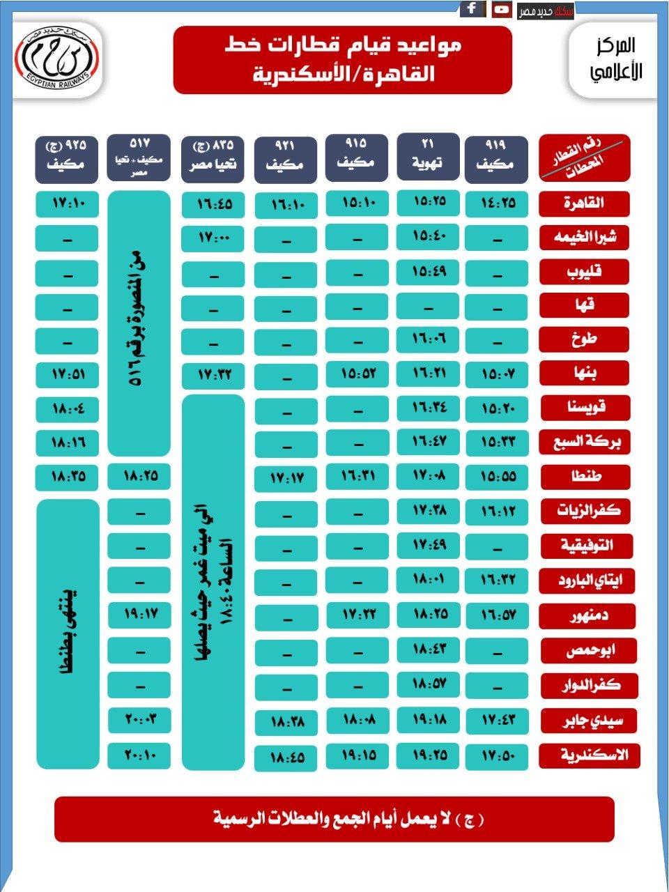 تعرف على التسهيلات والخدمات المقدمة في رحلات اليوم الثلاثاء