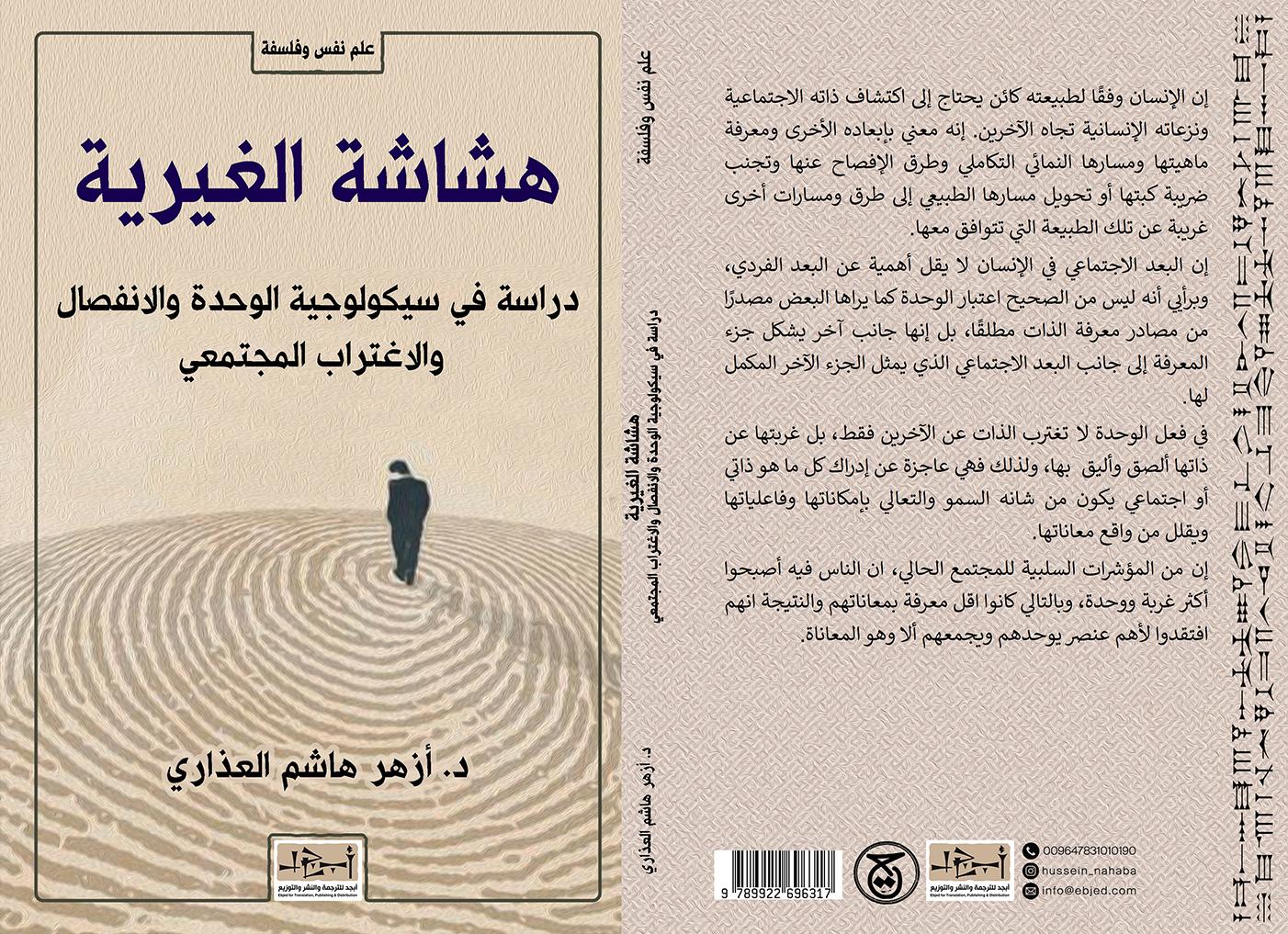رحلات الحزن والدعم الاجتماعي التي شهدها صبحي خليل