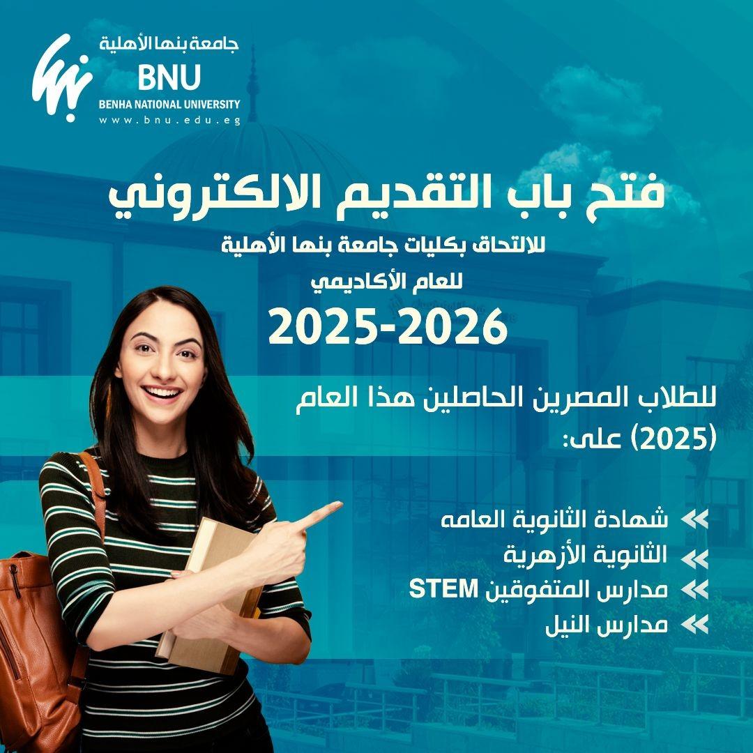 آليات التقديم الإلكتروني ومتطلبات قبول الكليات في المرحلة الثانية