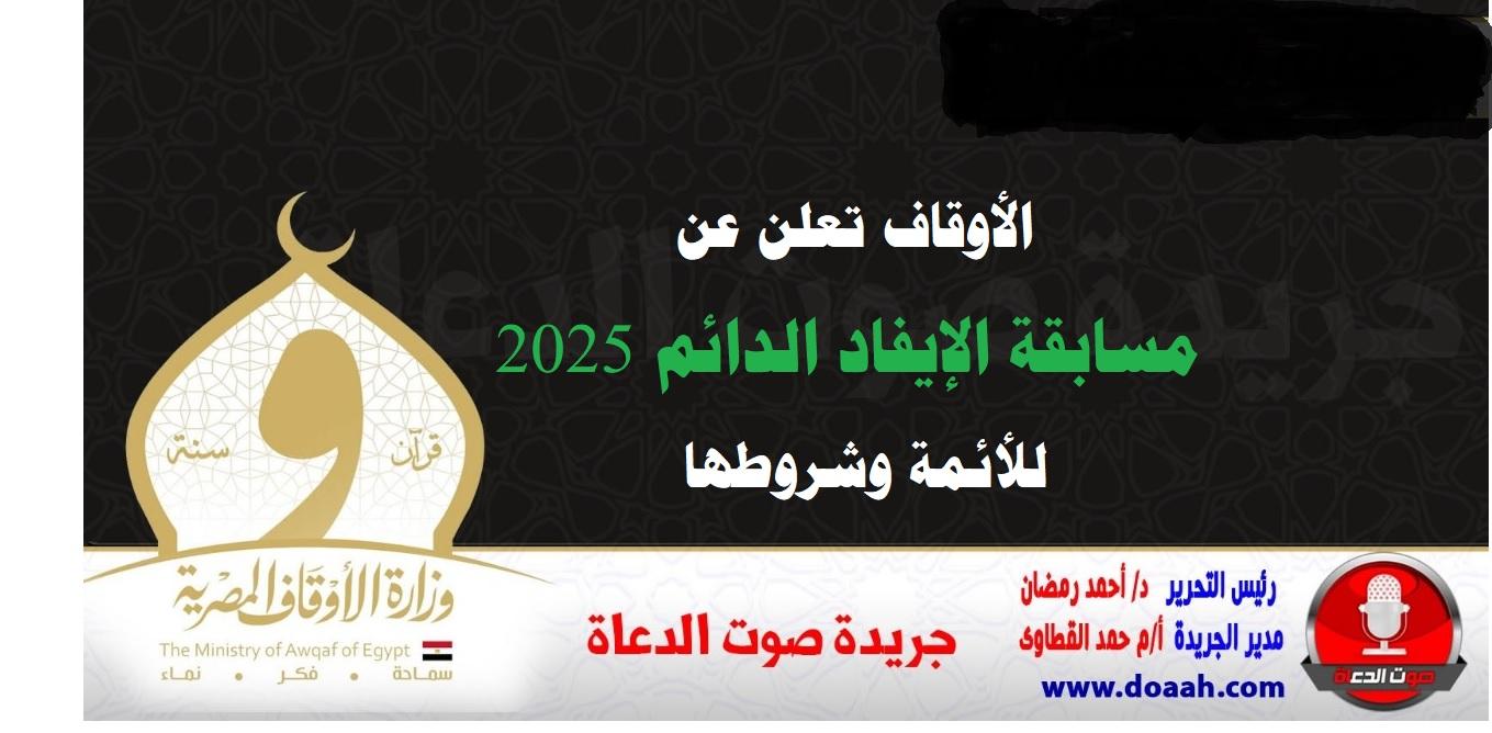 رابط نتيجة مسابقة الأوقاف 2025 خطوات الاستعلام المبدئي بسهولة